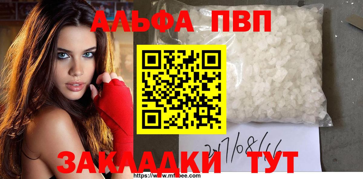 A-PVP VHQ Куйбышев
