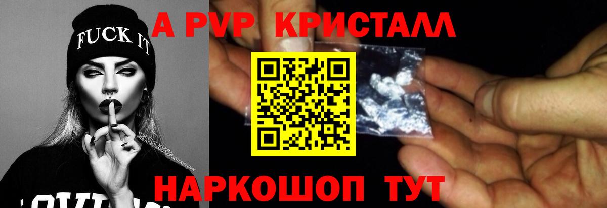 Куйбышев  Alfa_PVP кристаллы  A PVP мука  Вход с VPN 