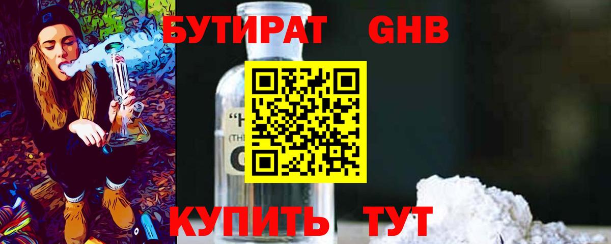 Куйбышев  БУТИРАТ  Вход с VPN  Бутират оксана 
