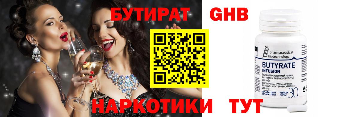 БУТИРАТ BDO Куйбышев