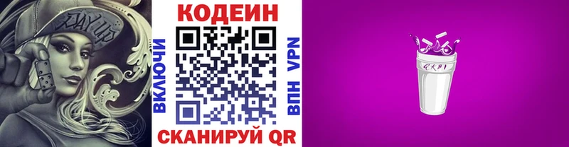 маркетплейс состав  Куйбышев  Codein Purple Drank  цены наркотик 