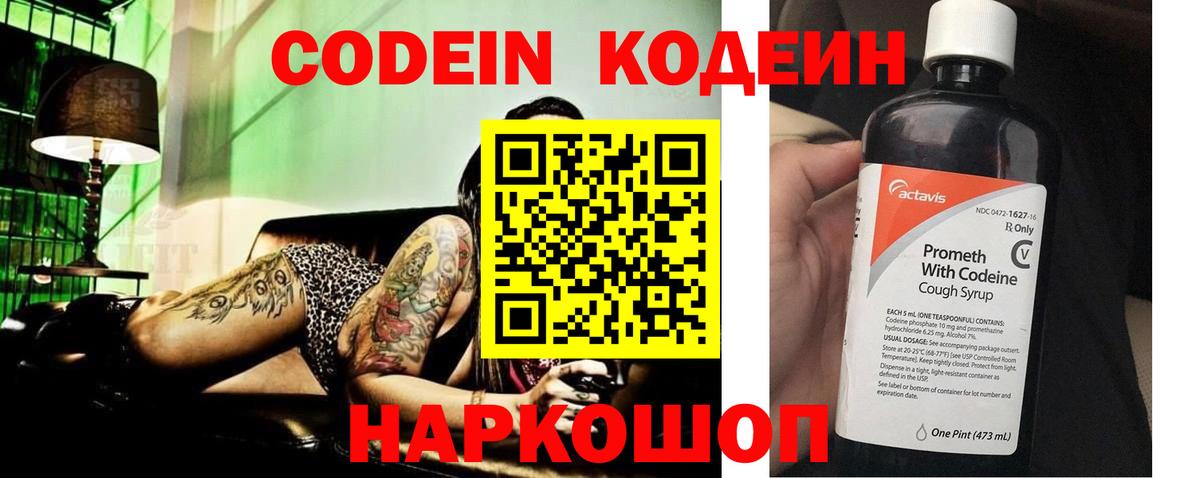 Кодеиновый сироп Lean Purple Drank  Кодеиновый сироп Lean Purple Drank  Куйбышев  Вход с VPN 