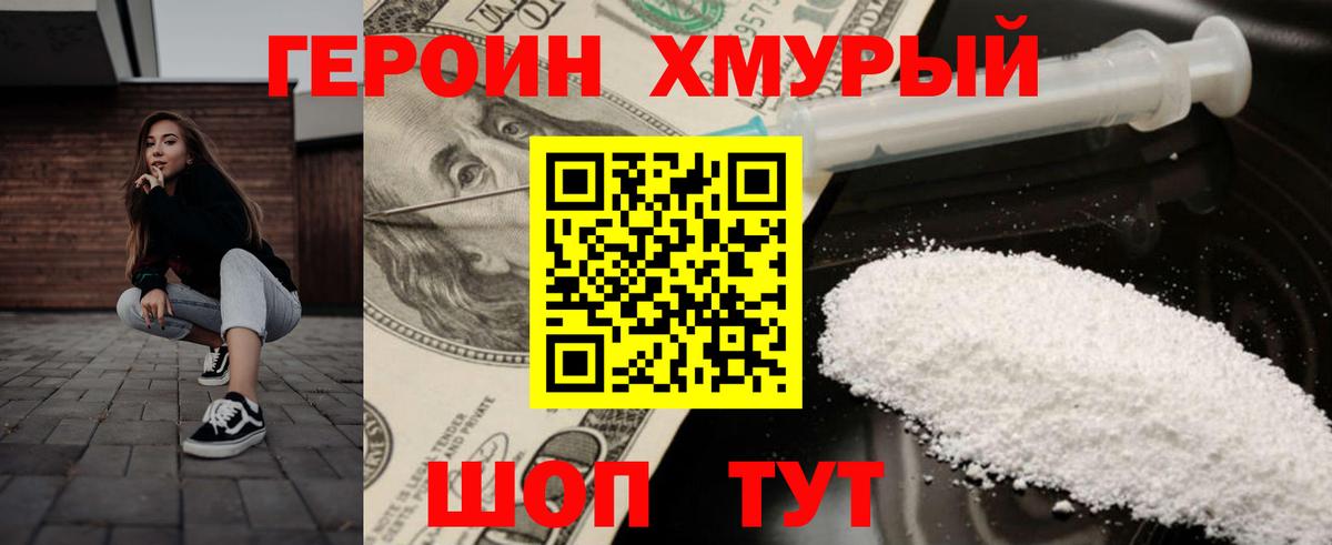 ГЕРОИН Heroin Куйбышев