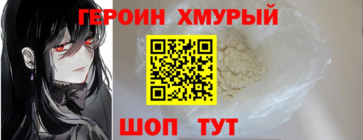ГЕРОИН хмурый  Вход с VPN  ГЕРОИН  Куйбышев 