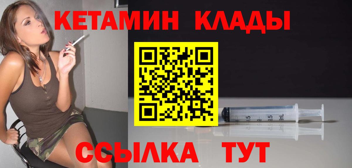 Кетамин VHQ Куйбышев