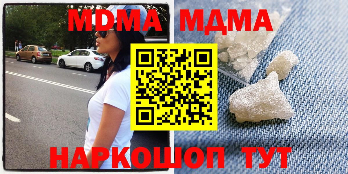 Куйбышев  MDMA кристаллы  МДМА crystal  Вход с VPN 