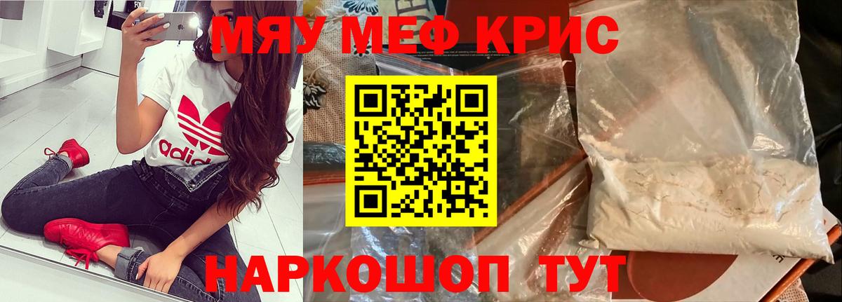 МЯУ-МЯУ кристаллы  Куйбышев  Мефедрон кристаллы 