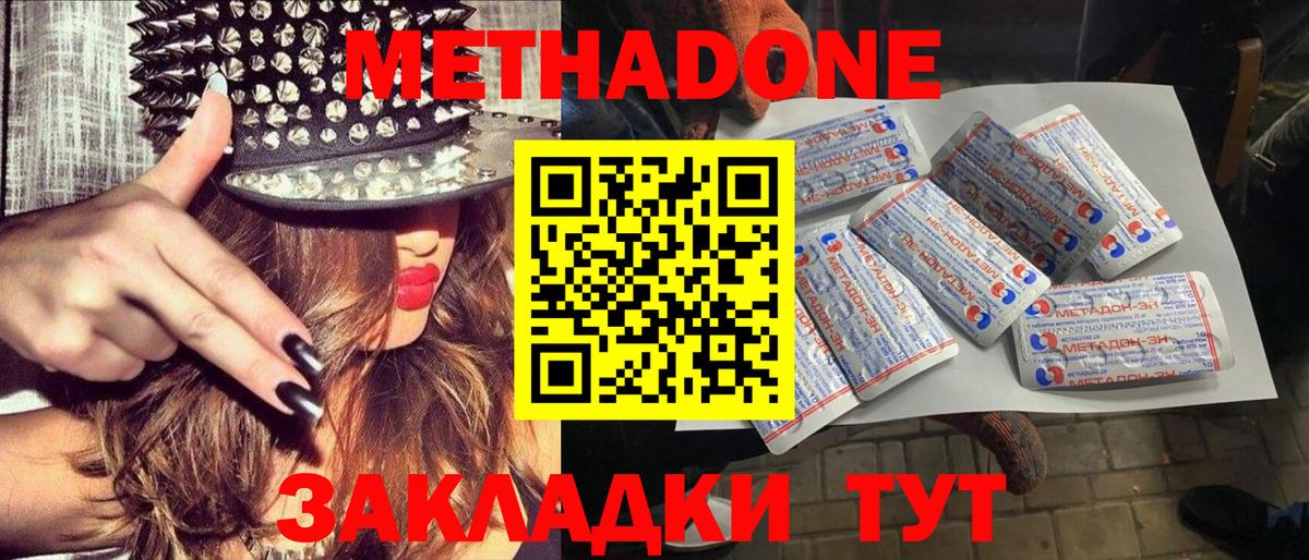 Куйбышев  Метадон белоснежный  Метадон мёд  Вход с VPN 