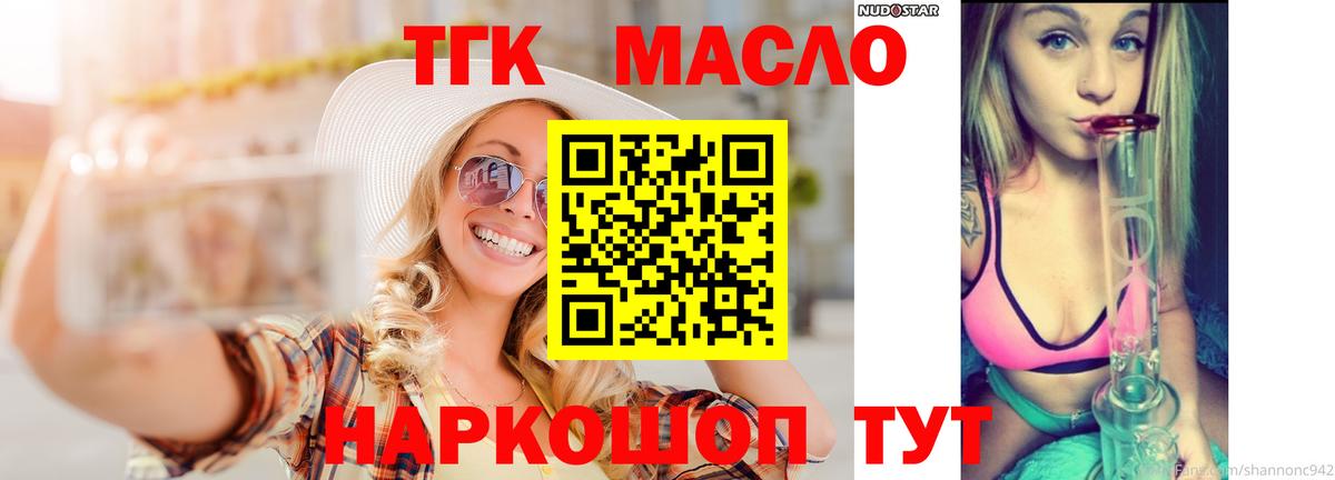 ТГК гашишное масло Куйбышев